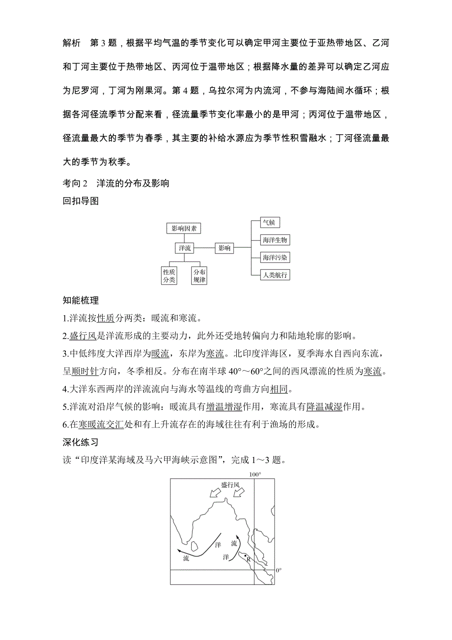 《步步高考前三个月》2017版高考地理（通用）配套文档 微专题 专题二五类自然规律 微专题5水体运动规律 WORD版含解析.doc_第3页