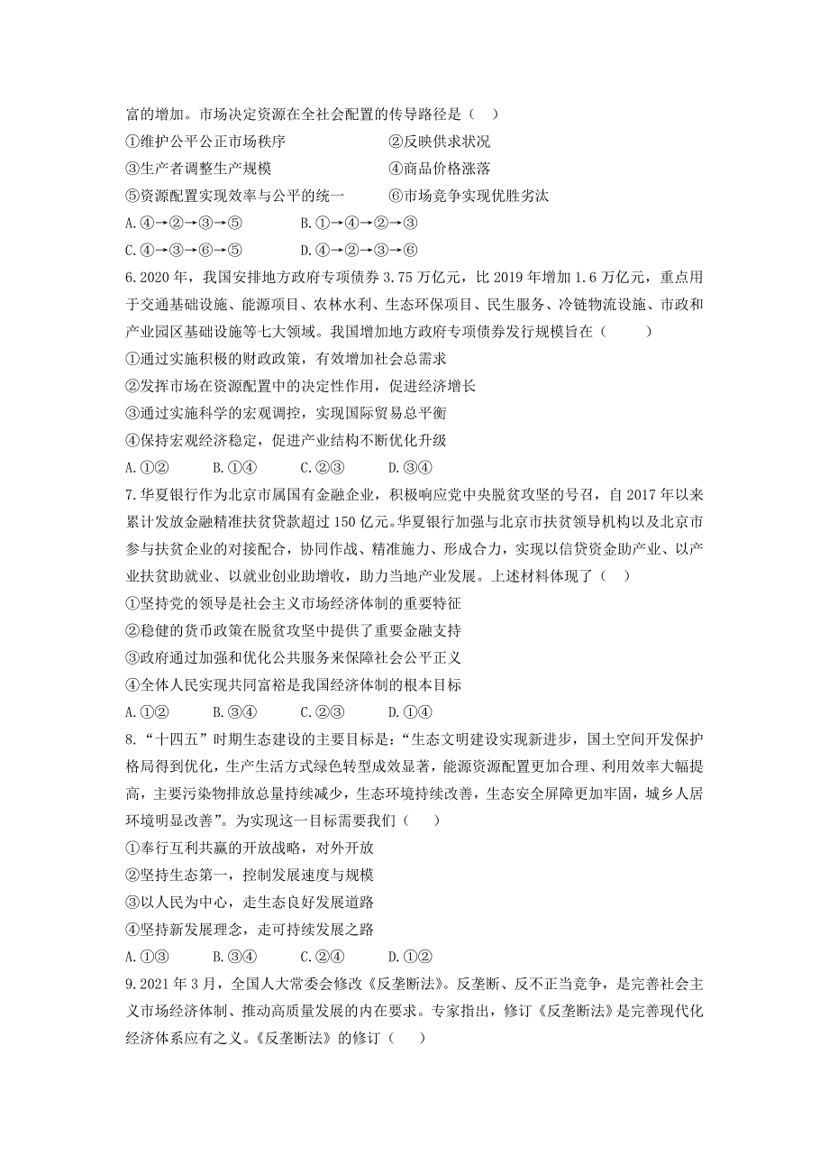 广东省深圳实验学校高中部2020-2021学年高一政治下学期阶段考试试题.doc_第2页