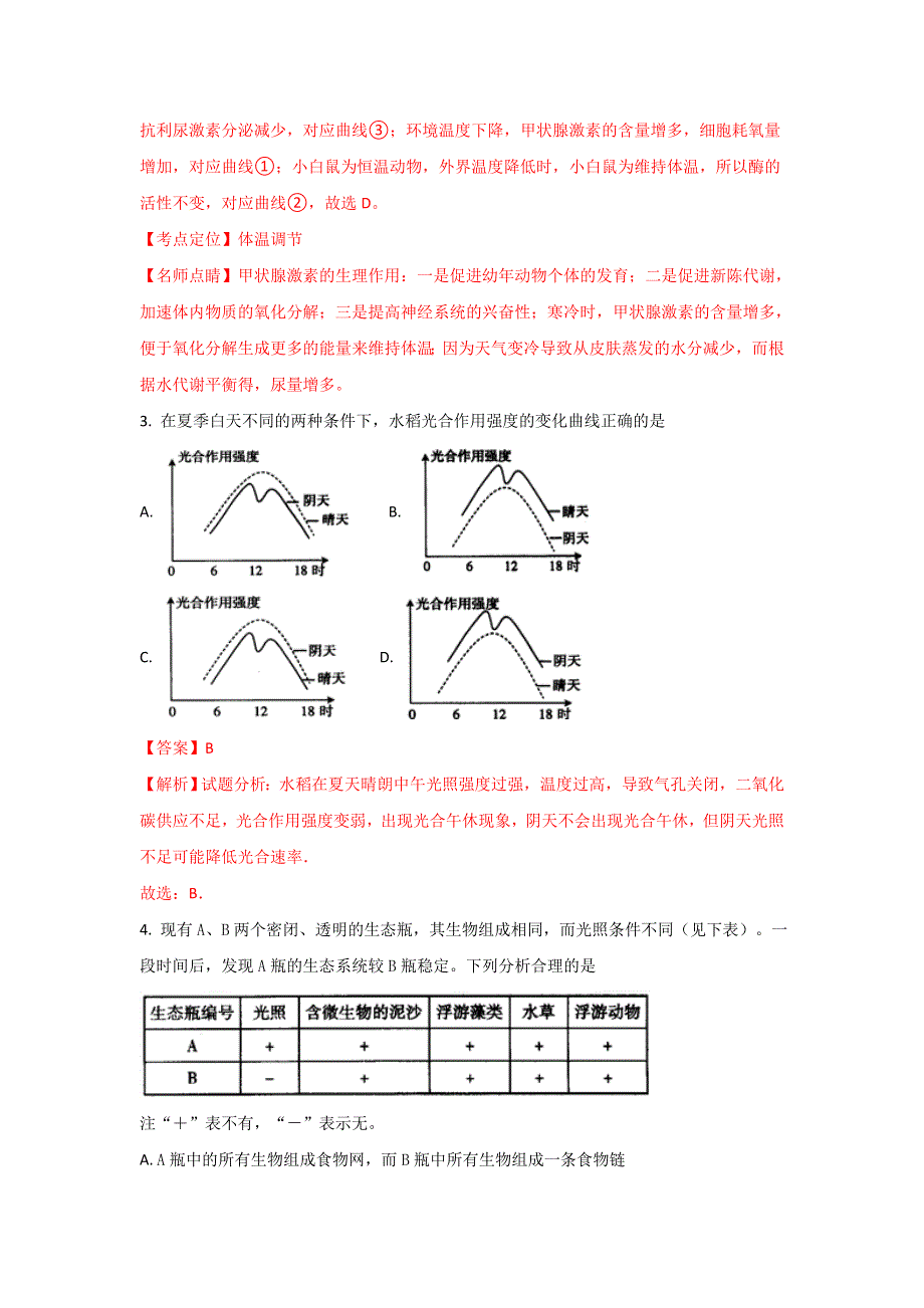 山东省潍坊市昌邑第一中学2018届高三上学期第二次月考生物试题WORD版含解析.doc_第2页