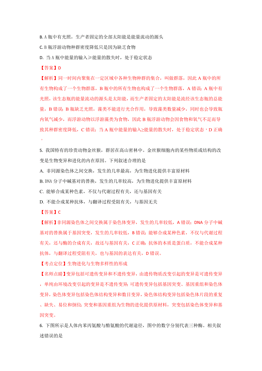 山东省潍坊市昌邑第一中学2018届高三上学期第二次月考生物试题WORD版含解析.doc_第3页