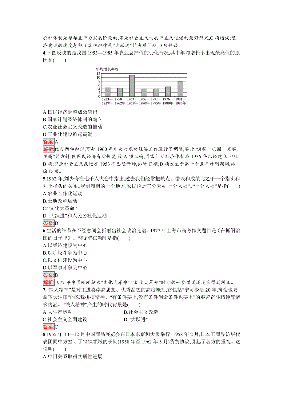 新教材2021秋部编版历史必修中外历史纲要上检测：第27课　社会主义建设在探索中曲折发展 WORD版含解析.docx_第2页