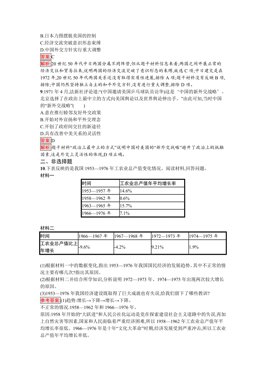 新教材2021秋部编版历史必修中外历史纲要上检测：第27课　社会主义建设在探索中曲折发展 WORD版含解析.docx_第3页