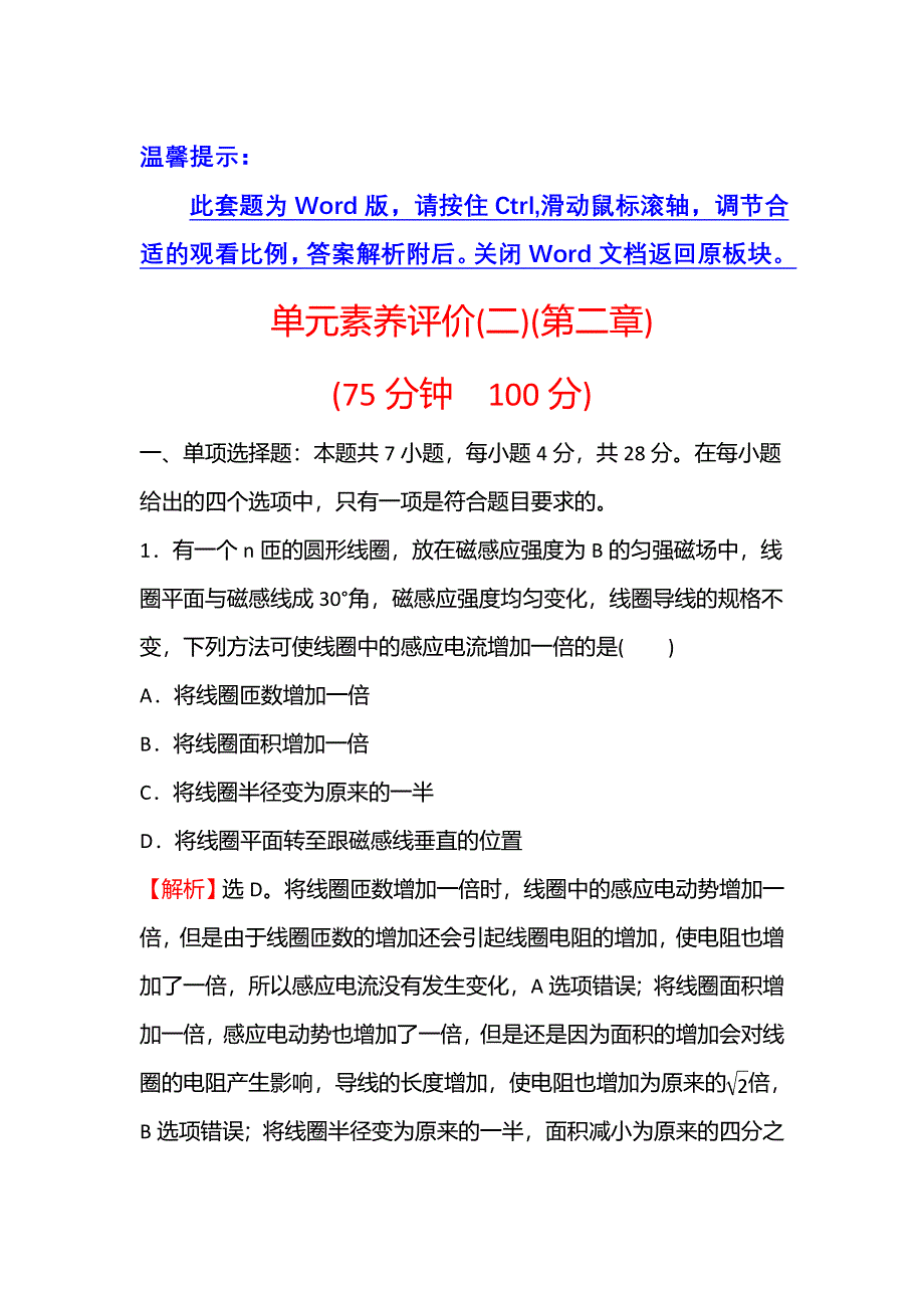 2021-2022学年人教版物理选择性必修第二册单元练习：第二章 电磁感应 WORD版含答案.doc_第1页