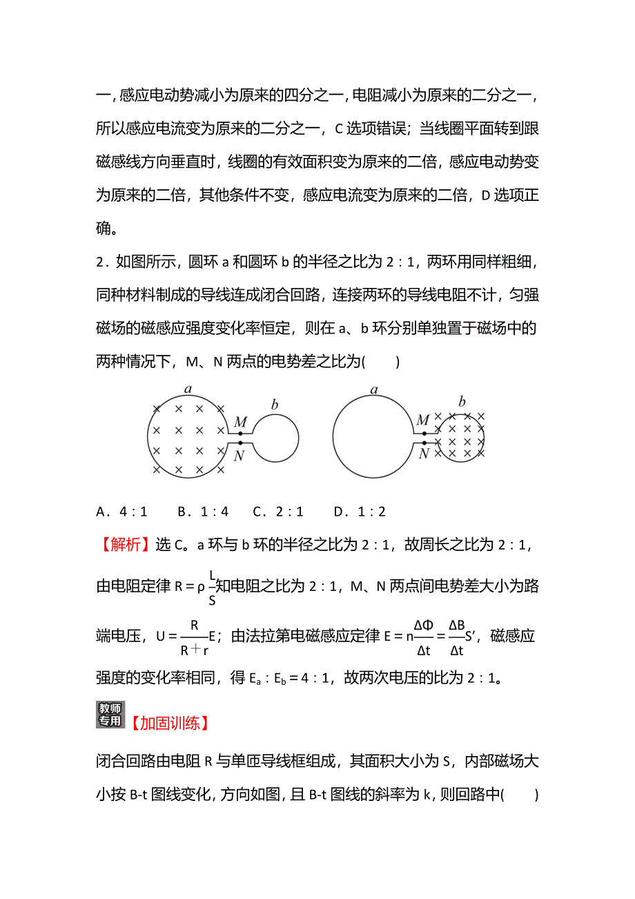 2021-2022学年人教版物理选择性必修第二册单元练习：第二章 电磁感应 WORD版含答案.doc_第2页