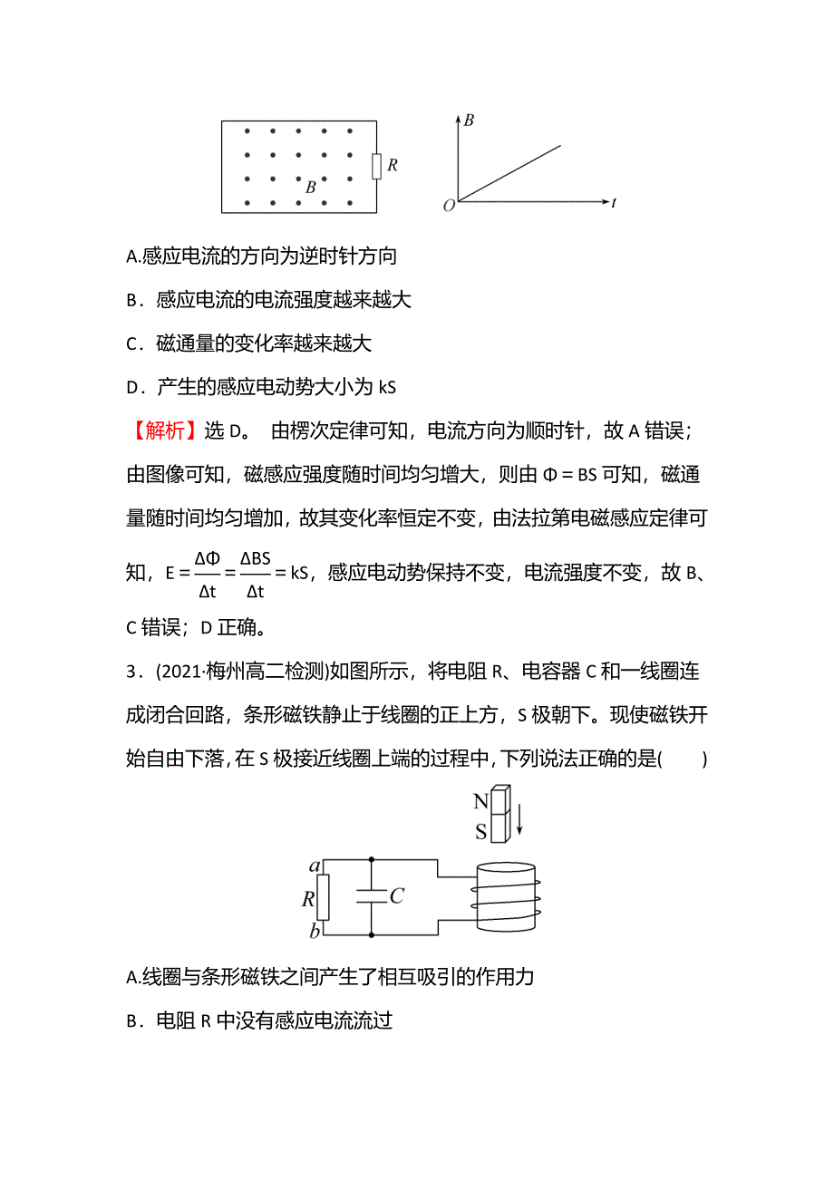 2021-2022学年人教版物理选择性必修第二册单元练习：第二章 电磁感应 WORD版含答案.doc_第3页