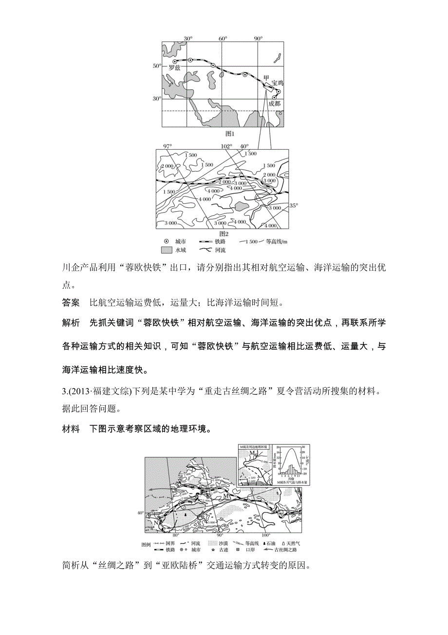 《步步高考前三个月》2017版高考地理（通用）配套文档 专题五 人类产业活动 必考点18交通运输及影响 WORD版含解析.doc_第2页