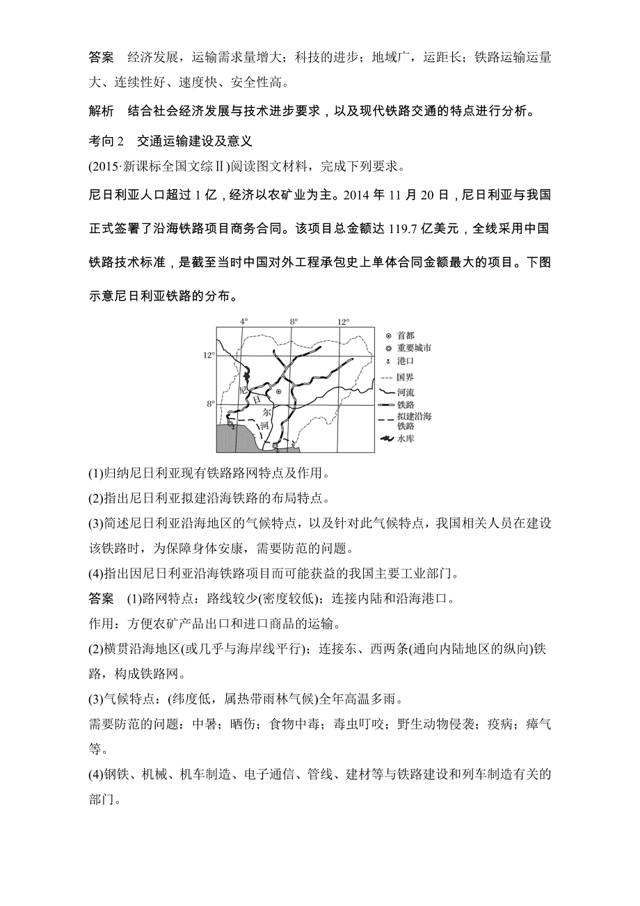 《步步高考前三个月》2017版高考地理（通用）配套文档 专题五 人类产业活动 必考点18交通运输及影响 WORD版含解析.doc_第3页