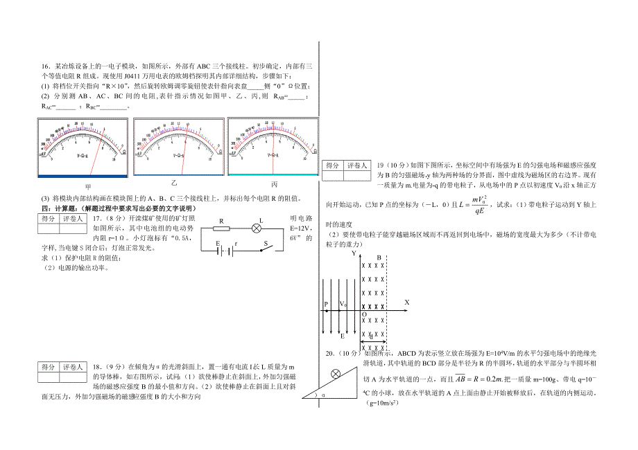 河北唐山部分重点中学07-08学年高二第一学期期末综合演练一（物理）.doc_第3页