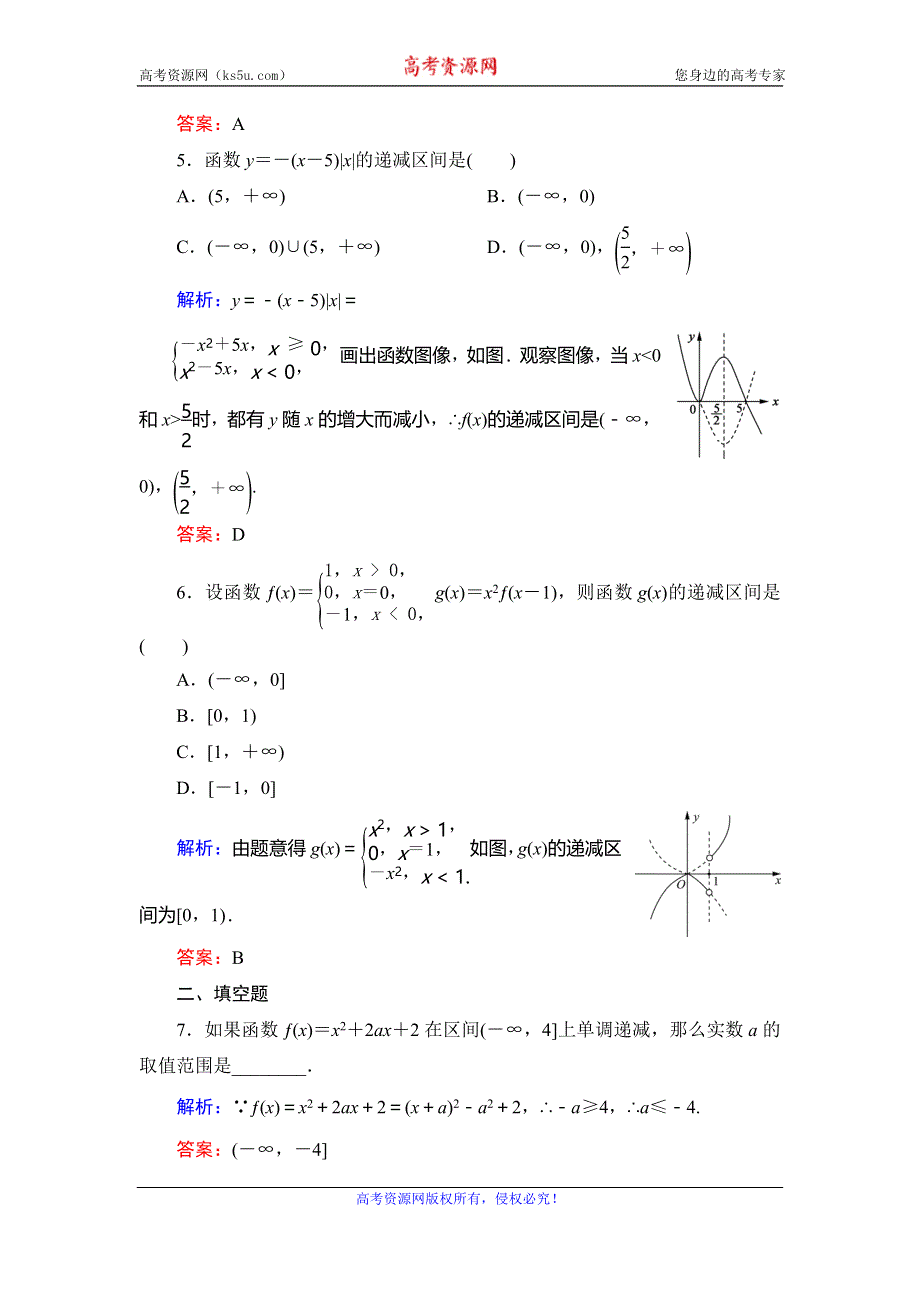 2019-2020学年北师大版高中数学必修一课时跟踪检测：第二章　§4　4．2　二次函数的性质 WORD版含解析.doc_第2页