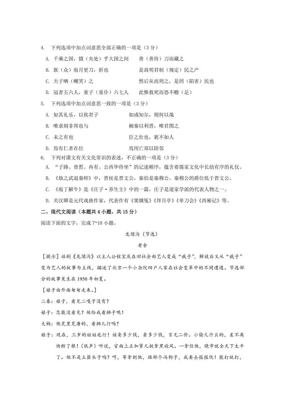 广东省深圳实验学校高中部2020-2021学年高一第二学期阶段考试语文试卷 WORD版含答案.doc_第2页