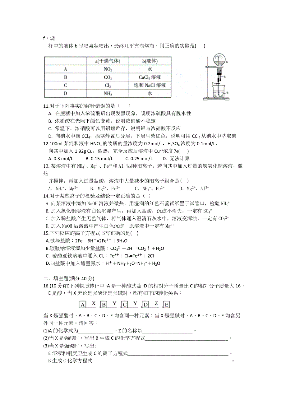 吉林省德惠市实验中学2016-2017学年高一下学期第一次月考化学试题 WORD版缺答案.doc_第2页