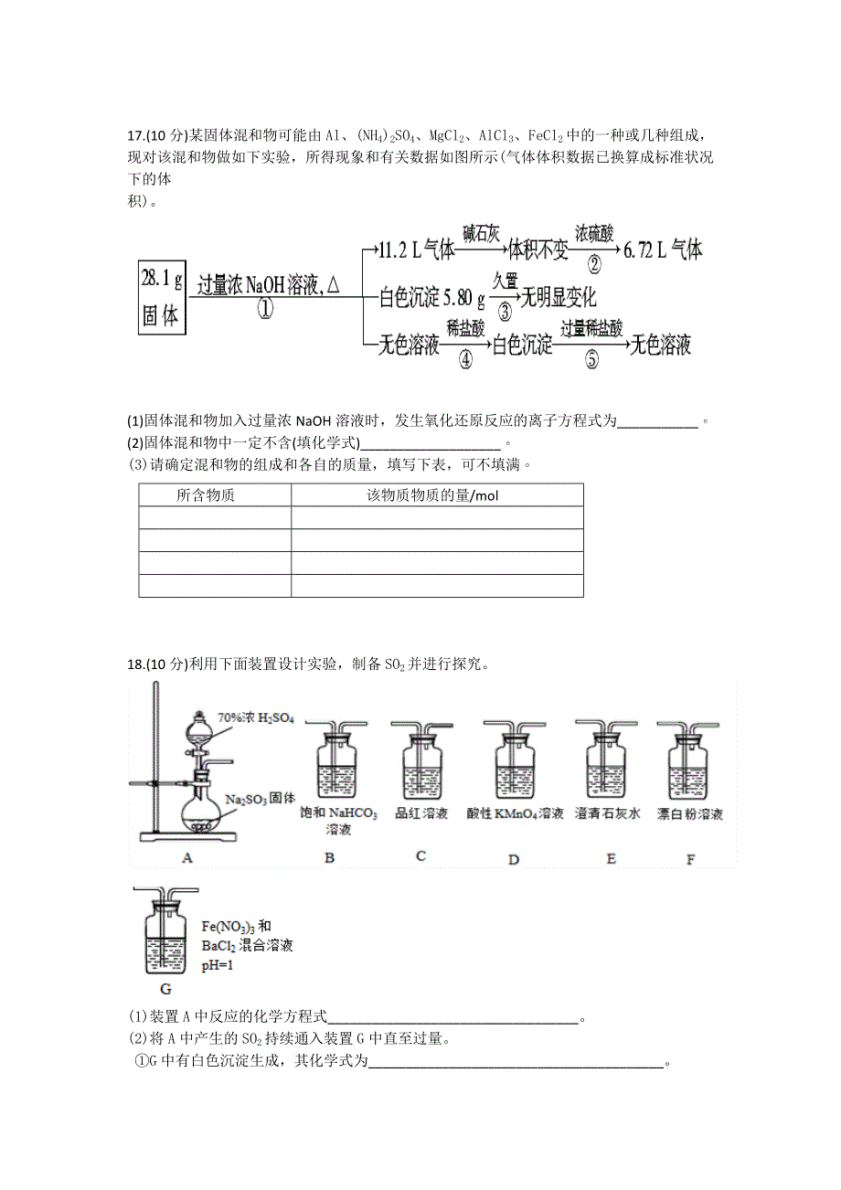 吉林省德惠市实验中学2016-2017学年高一下学期第一次月考化学试题 WORD版缺答案.doc_第3页