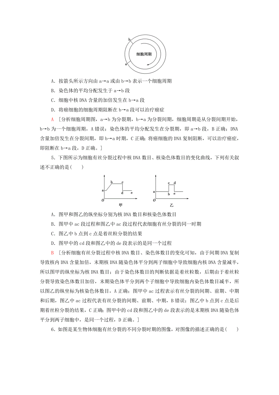 2020-2021学年新教材高中生物 阶段综合测评3（第四章）（含解析）浙科版必修第一册.doc_第2页