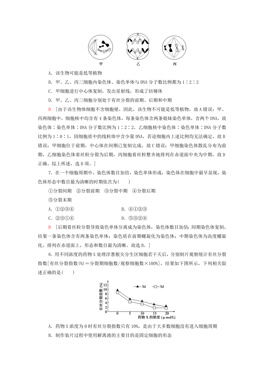 2020-2021学年新教材高中生物 阶段综合测评3（第四章）（含解析）浙科版必修第一册.doc_第3页