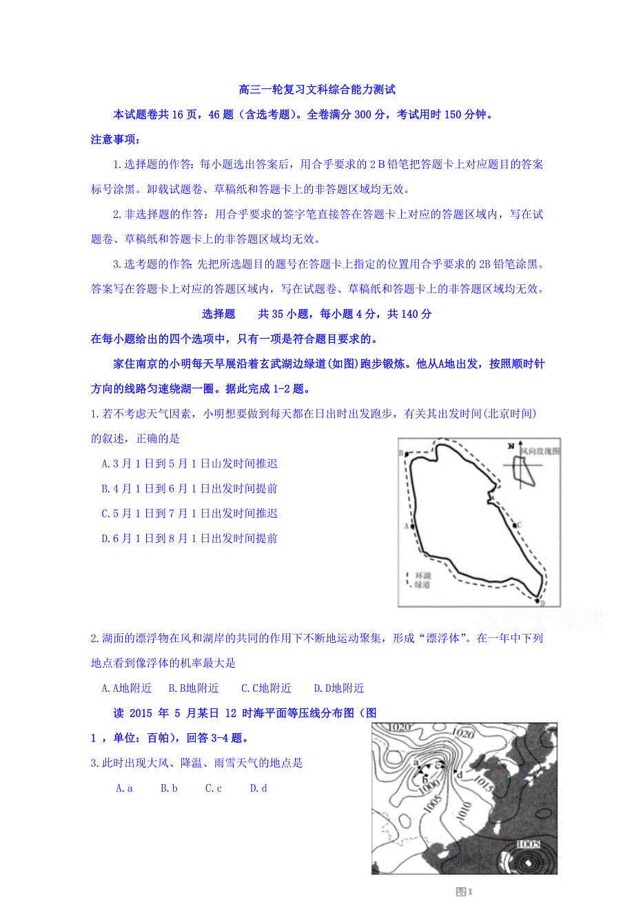 山东省潍坊市昌乐县第二中学2018届高三下学期一模拉练文科综合试题 WORD版含答案.doc_第1页