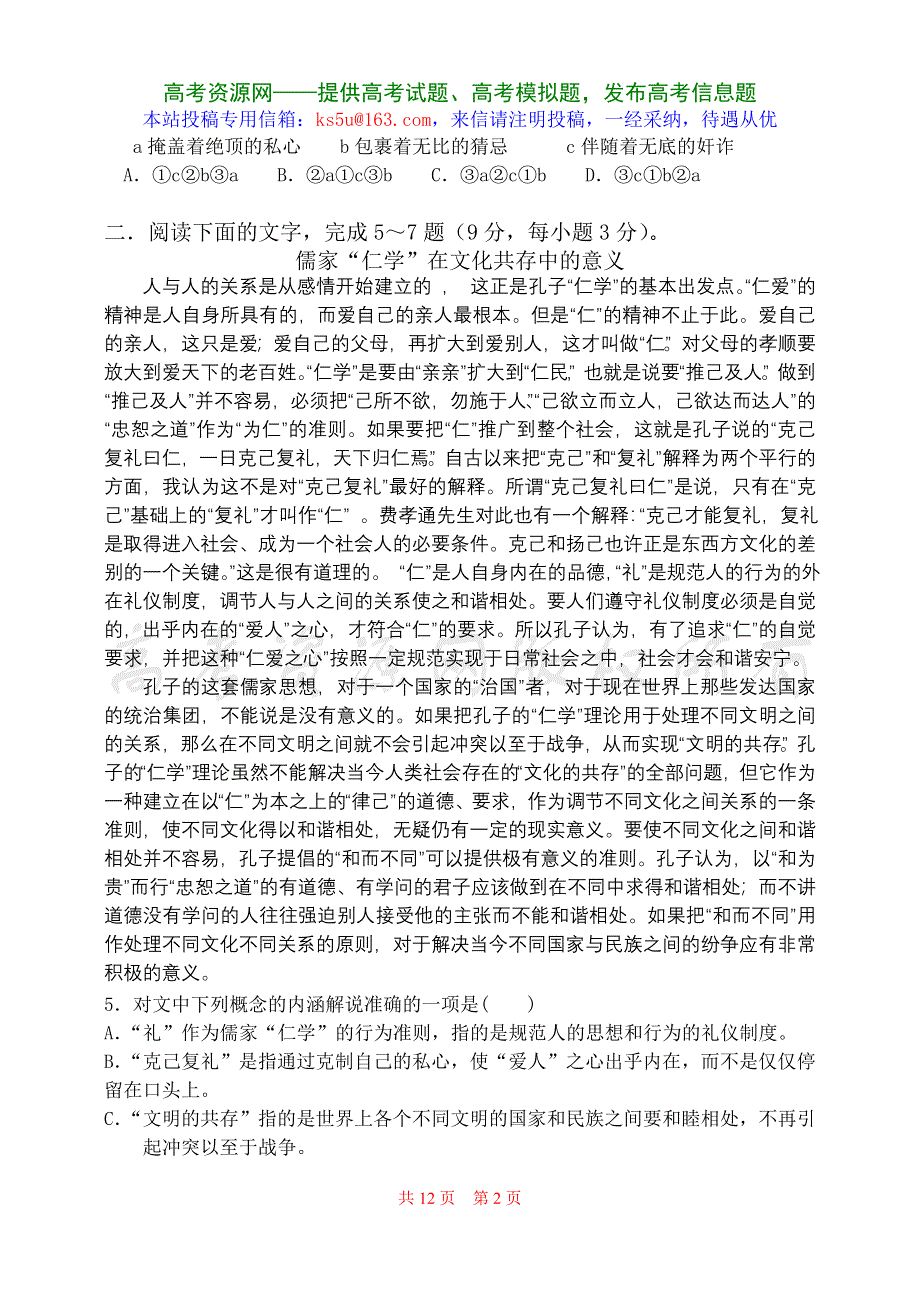 河北唐山海港开发区中学2008届高三第四次月考（语文）.doc_第2页