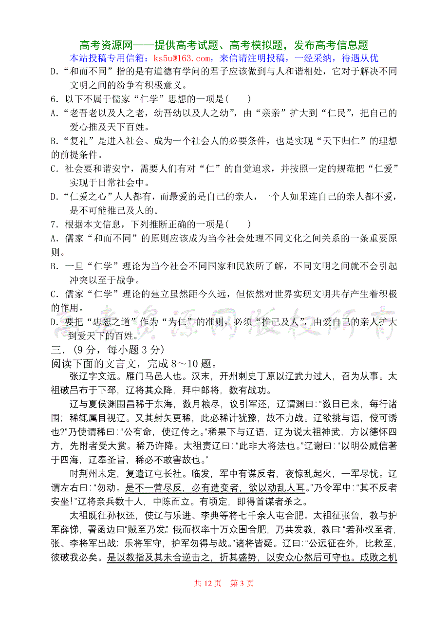 河北唐山海港开发区中学2008届高三第四次月考（语文）.doc_第3页