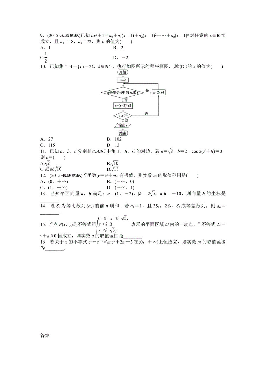 2016版高考数学（新课标全国卷Ⅰ&理科）二轮复习特色专题练：小题分层练（三） WORD版含答案.doc_第2页