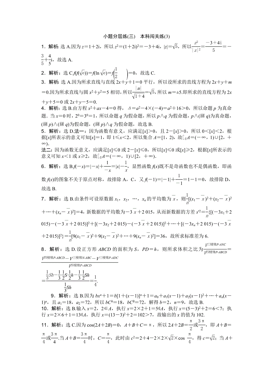 2016版高考数学（新课标全国卷Ⅰ&理科）二轮复习特色专题练：小题分层练（三） WORD版含答案.doc_第3页