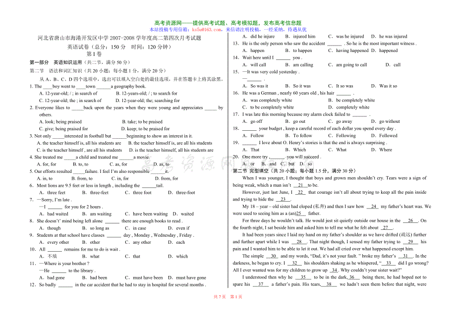 河北唐山海港开发区中学07-08学年高二第四次月考（英语）.doc_第1页