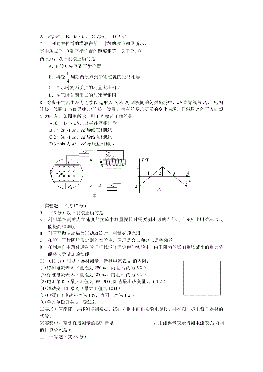 河北唐山市重点中学2007-2008高考模拟试卷一（物理）.doc_第2页