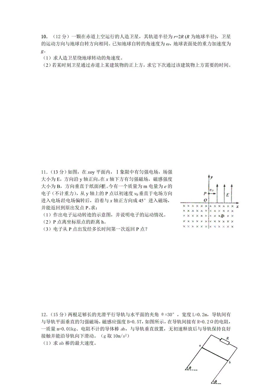 河北唐山市重点中学2007-2008高考模拟试卷一（物理）.doc_第3页