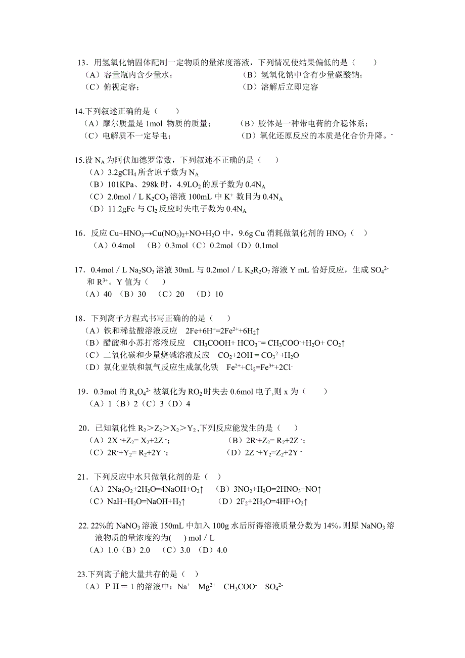 吉林省德惠市实验中学2015-2016学年高一上学期期中测试化学试题 WORD版含答案.doc_第2页