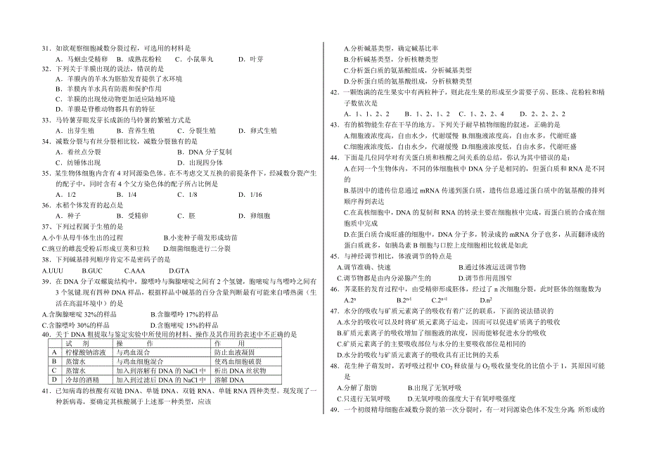 河北唐山海港开发区中学07-08学年高二第四次月考（生物）.doc_第3页