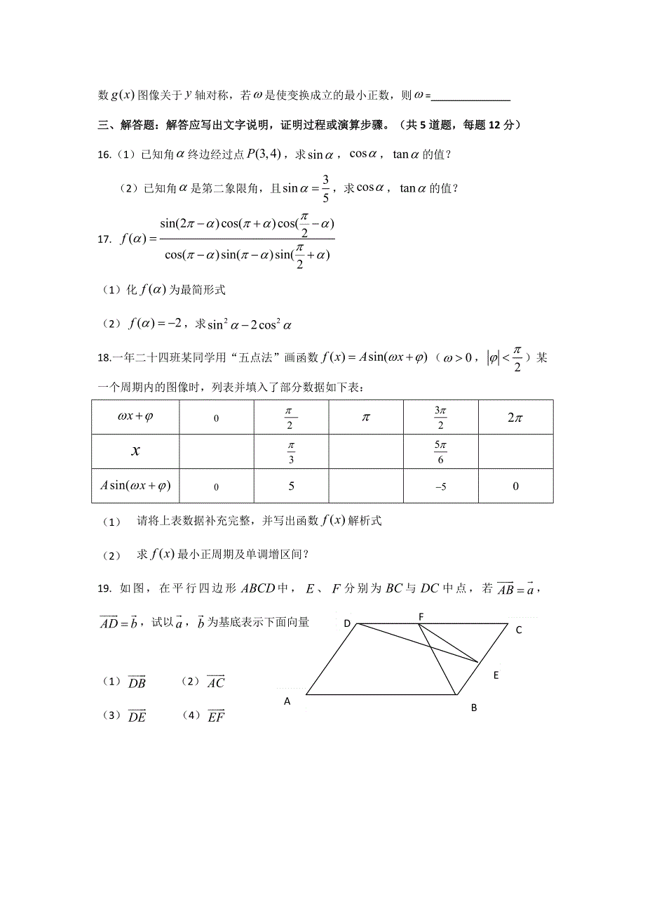 吉林省德惠市实验中学2016-2017学年高一下学期第一次月考数学（文）试题 WORD版缺答案.doc_第3页