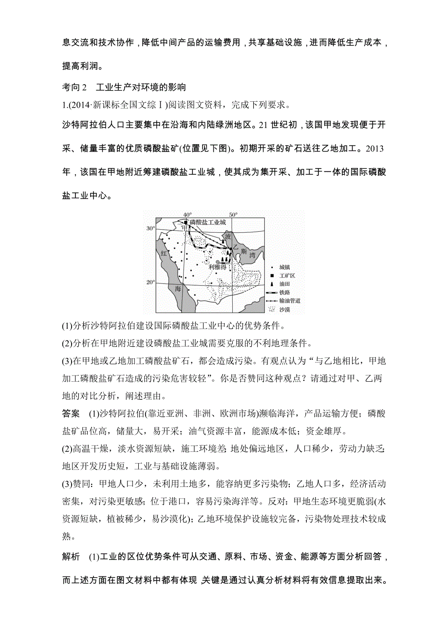 《步步高考前三个月》2017版高考地理（通用）配套文档 专题五 人类产业活动 必考点17工业集聚与工业地域 WORD版含解析.doc_第2页