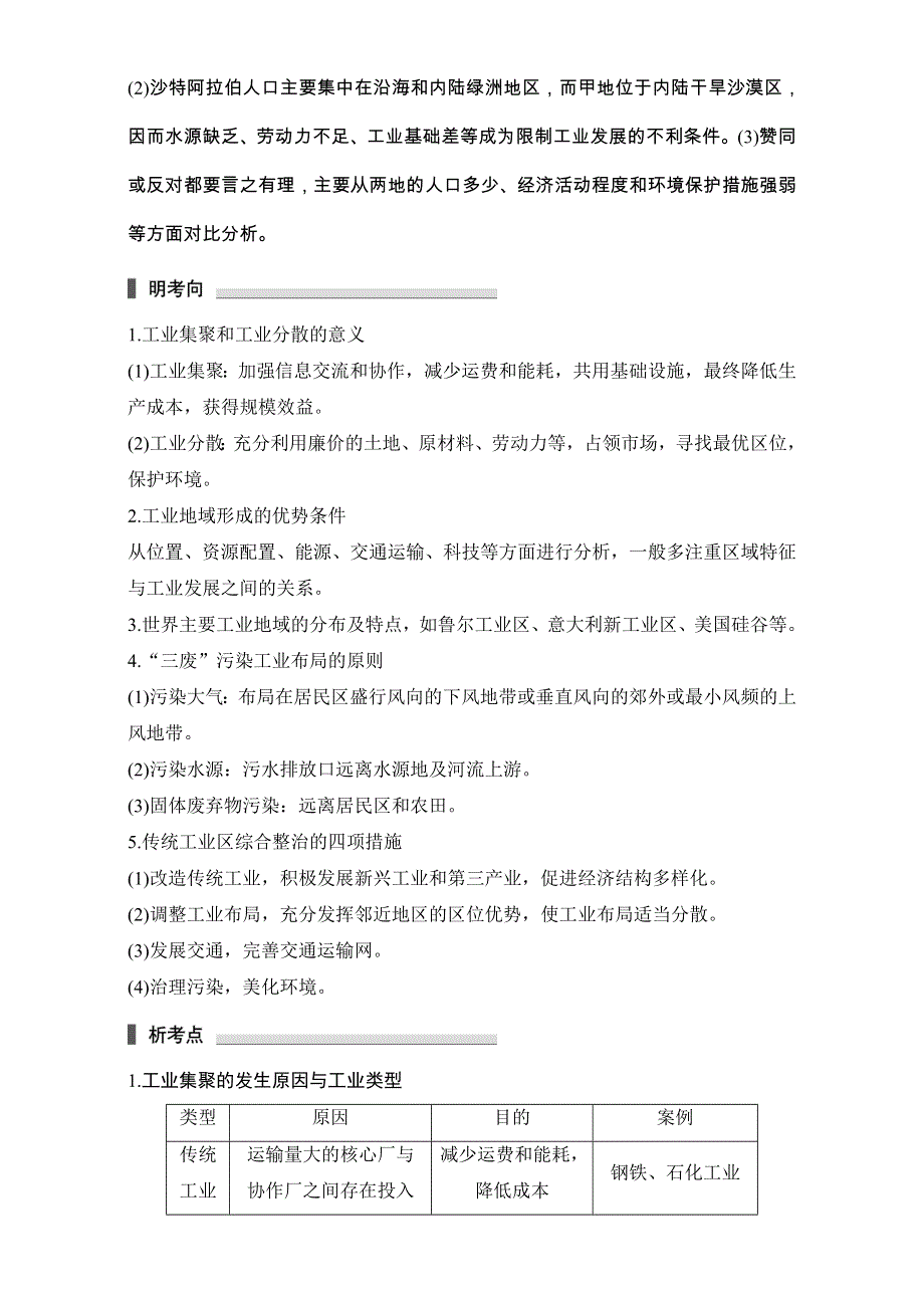 《步步高考前三个月》2017版高考地理（通用）配套文档 专题五 人类产业活动 必考点17工业集聚与工业地域 WORD版含解析.doc_第3页