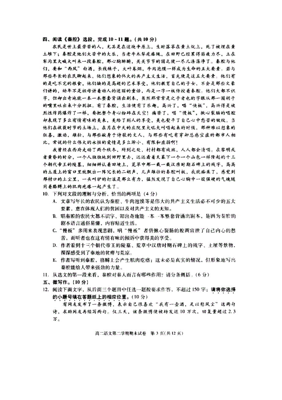 北京市西城区2015-2016学年高二下学期期末考试语文试题 扫描版含答案.doc_第3页