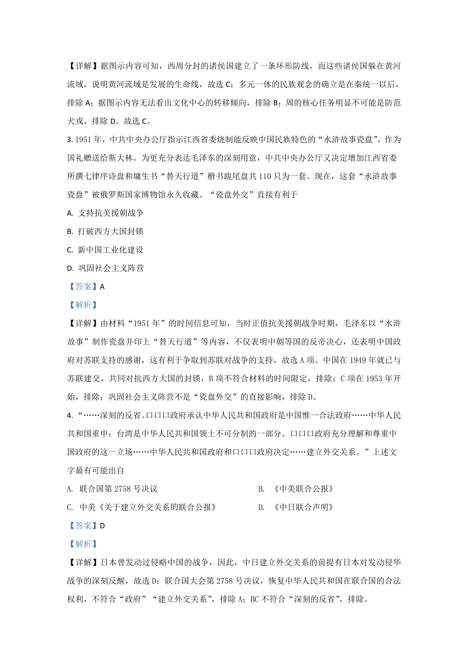 内蒙古通辽市开鲁一中2020-2021学年高二上学期第一次月考历史试题 WORD版含解析.doc_第2页