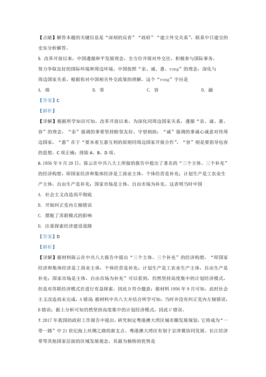 内蒙古通辽市开鲁一中2020-2021学年高二上学期第一次月考历史试题 WORD版含解析.doc_第3页