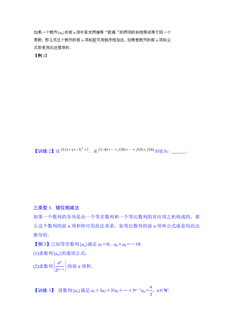 天津市塘沽区紫云中学高中数学必修五复习训练：数列求和的常用方法.doc_第2页