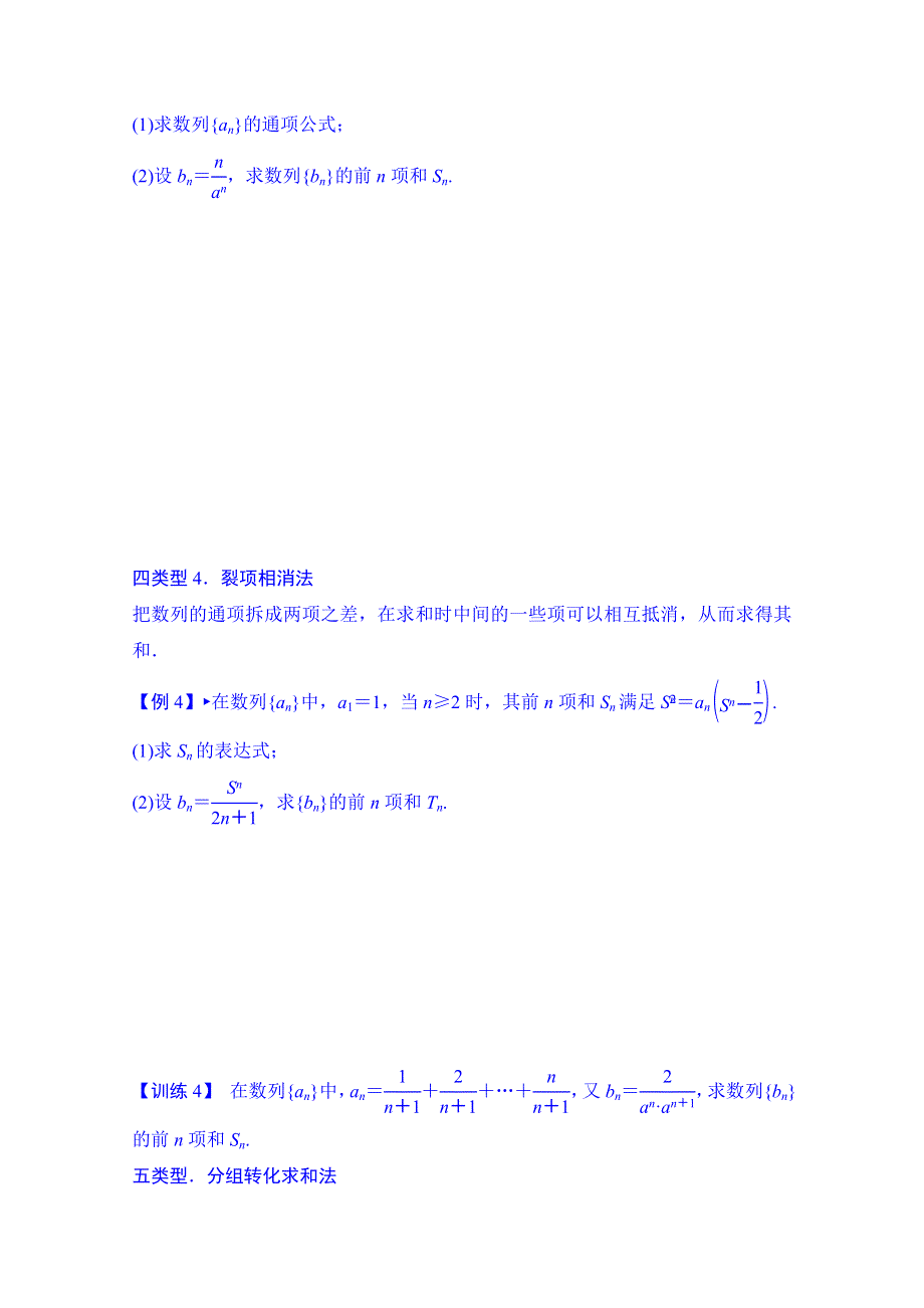 天津市塘沽区紫云中学高中数学必修五复习训练：数列求和的常用方法.doc_第3页