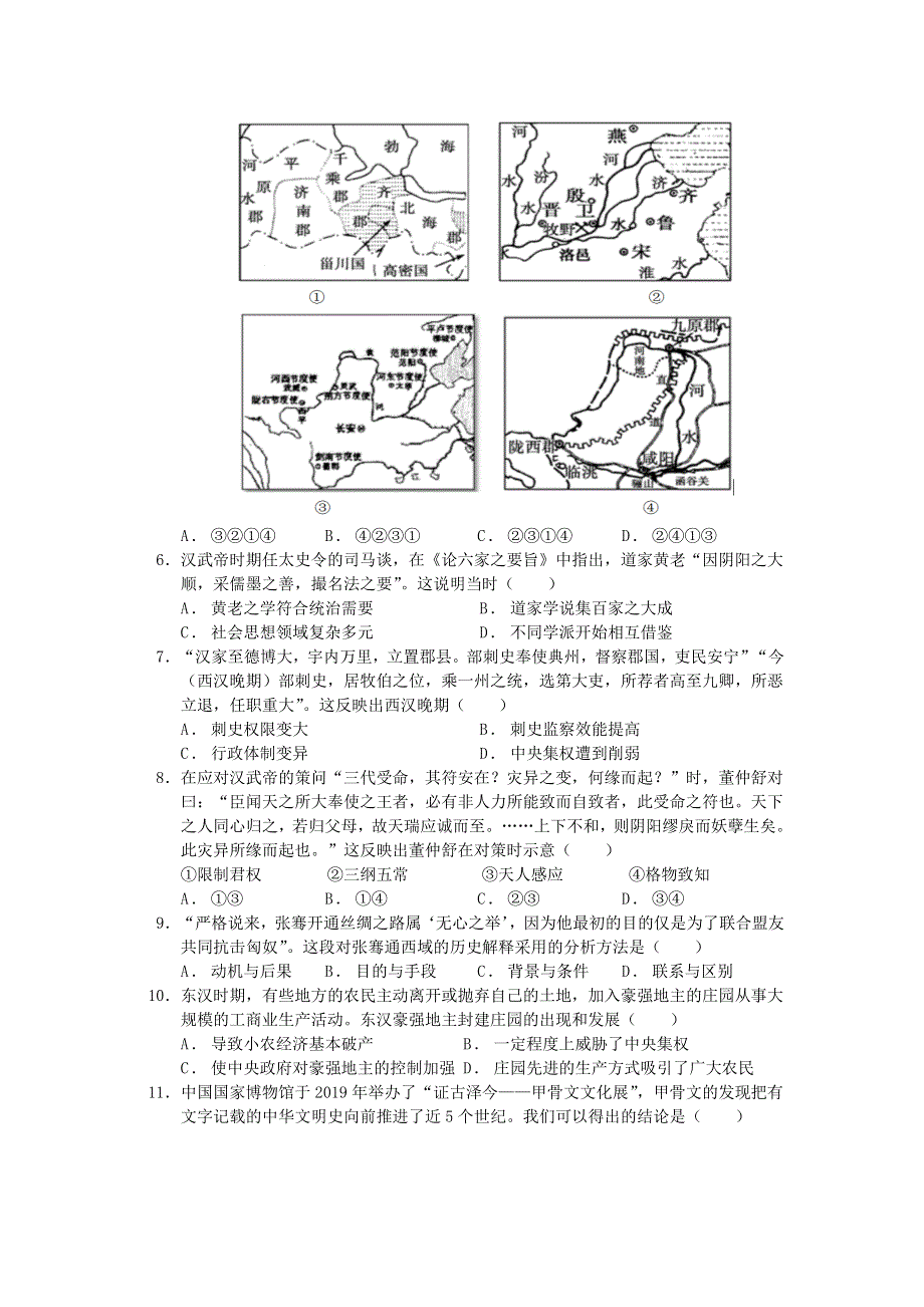 广东省深圳实验学校高中部2020-2021学年高一历史下学期阶段考试试题.doc_第2页