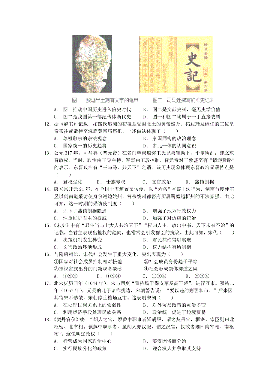 广东省深圳实验学校高中部2020-2021学年高一历史下学期阶段考试试题.doc_第3页