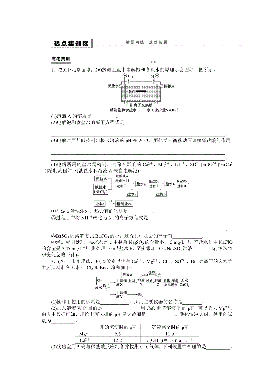 2014届高三人教版化学（广东专用）一轮导学案 第十一章 学案51 流程设计式实验.doc_第3页