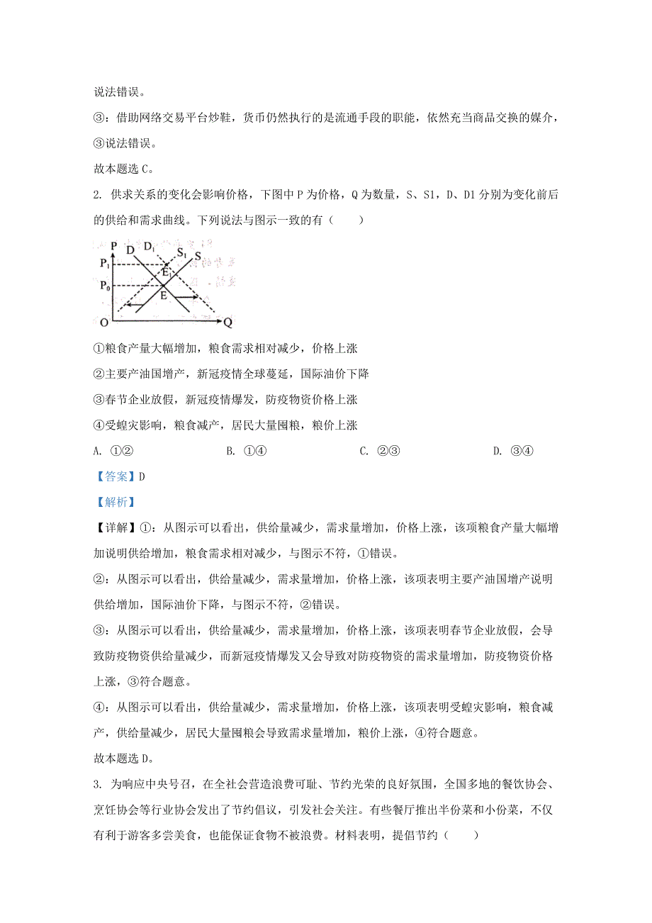 内蒙古通辽市开鲁县一中2021届高三政治上学期第三次月考试题（含解析）.doc_第2页