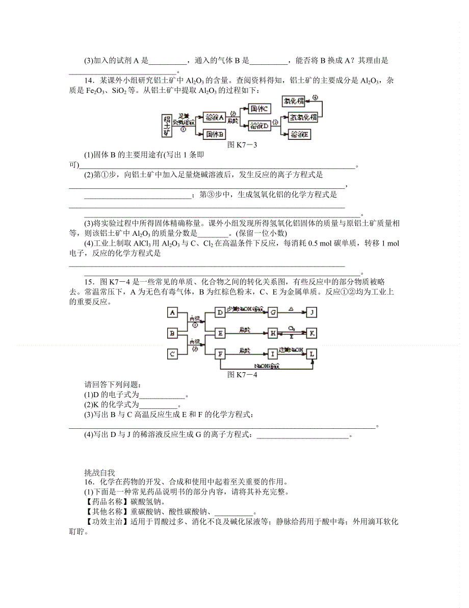 2014届高三人教版化学（广东专用）一轮复习精练 第7讲　铝及其化合物 WORD版含解析.doc_第3页