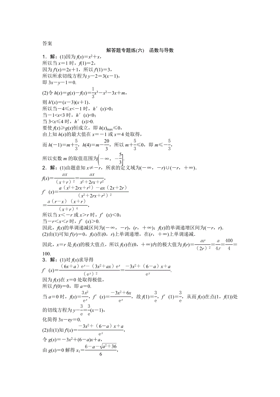 2016版高考数学（新课标全国卷Ⅰ&理科）二轮复习特色专题练：解答题专题练（六） WORD版含答案.doc_第3页