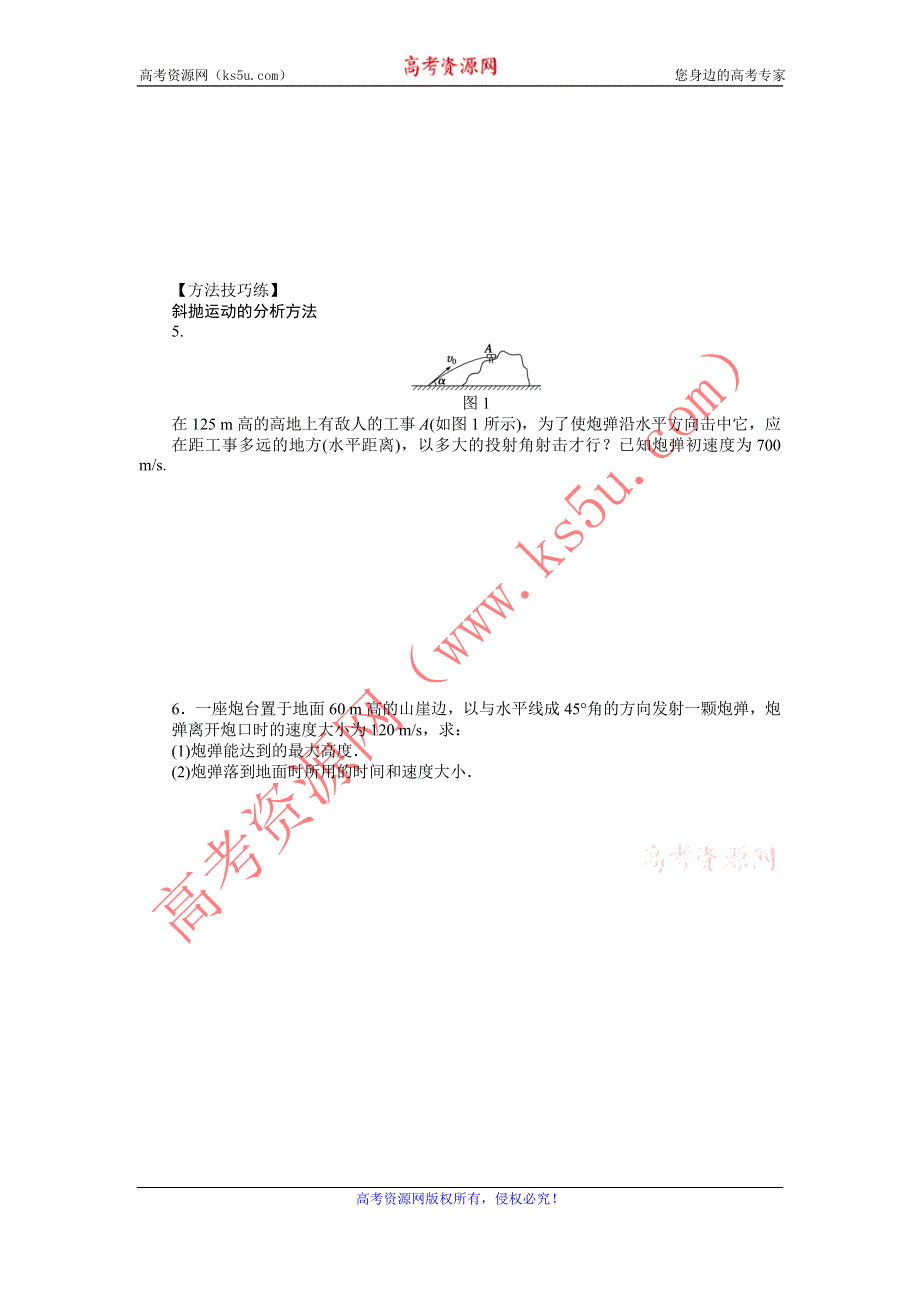 2012高一物理学案 1.5 斜抛物体的运动 （粤教版必修2）.doc_第2页