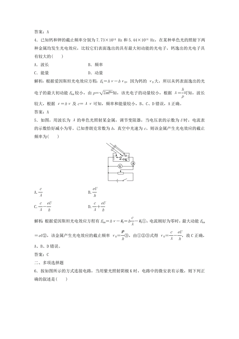 2022版高考物理一轮复习 第十二章 近代物理初步 第1讲 光电效应 波粒二象性作业（含解析）新人教版.docx_第2页