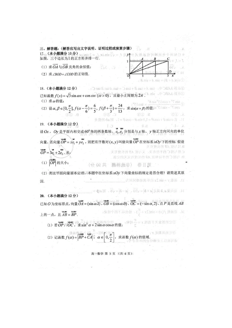 山东省潍坊市普通高中2017-2018学年高一下学期模块检测数学试卷 扫描版缺答案.doc_第3页