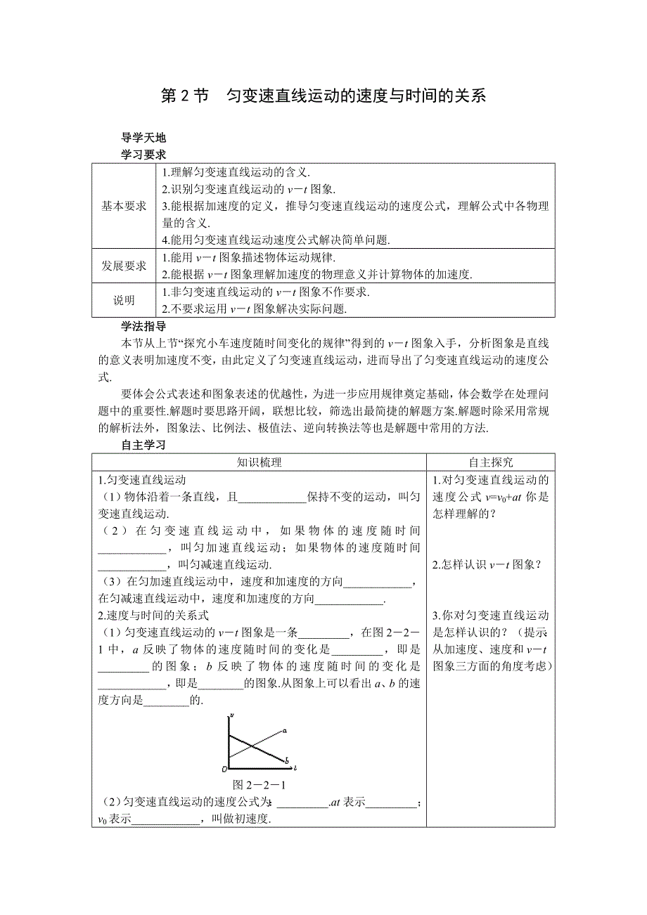 2012高一物理学案 1.5 匀变速直线运动的速度与时间的关系 8（教科版必修1）.doc_第1页