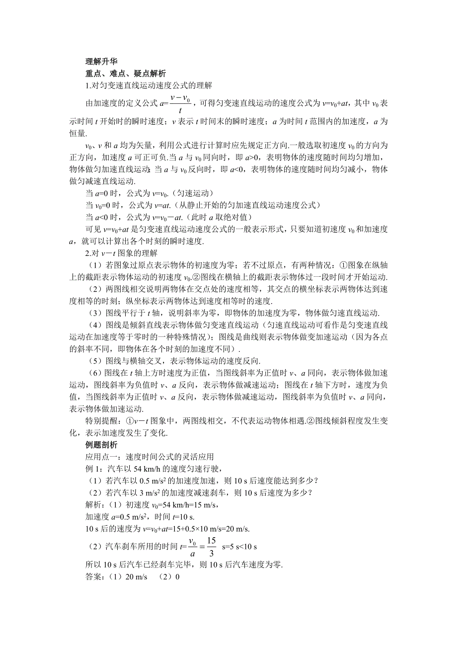 2012高一物理学案 1.5 匀变速直线运动的速度与时间的关系 8（教科版必修1）.doc_第2页