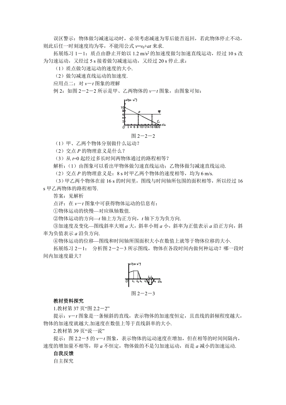 2012高一物理学案 1.5 匀变速直线运动的速度与时间的关系 8（教科版必修1）.doc_第3页