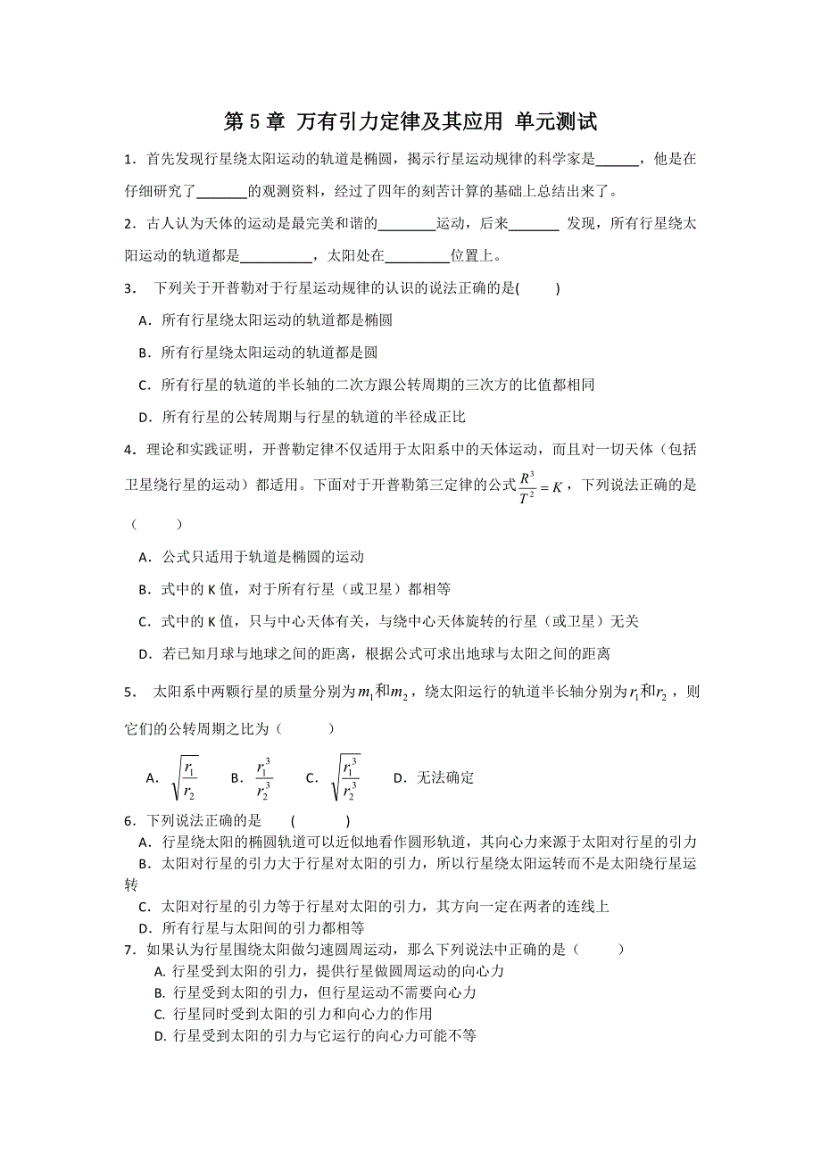 2012高一物理单元测试 第5章 万有引力定律及其应用 34（鲁科版必修2）.doc_第1页