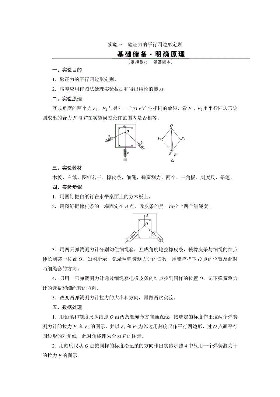 2022新高考物理一轮总复习检测：第二章 实验三　验证力的平行四边形定则 WORD版含解析.doc_第1页